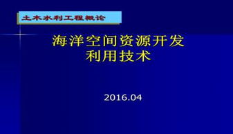 海洋資源開發(fā)技術(shù) 前沿趨勢(shì)與核心技術(shù)開發(fā)