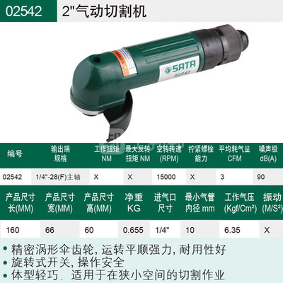 SATA/世達(dá)氣動(dòng)切割機(jī) 高效、安全、專業(yè)的工業(yè)切割解決方案